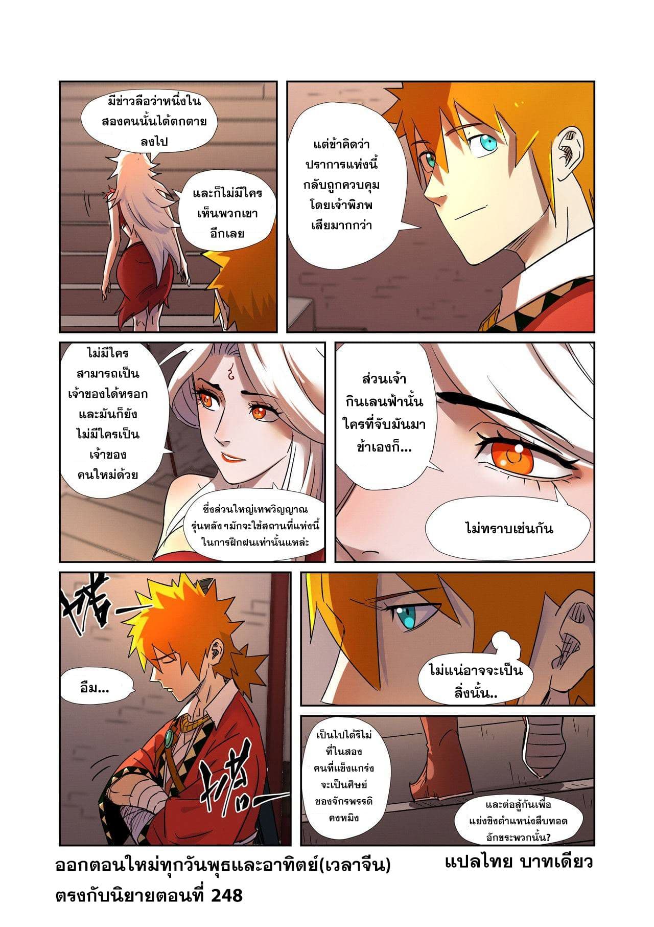Tales of Demons and Gods พงศาวดารภูตเทพ ตอนที่ 281 แปลไทย page 9