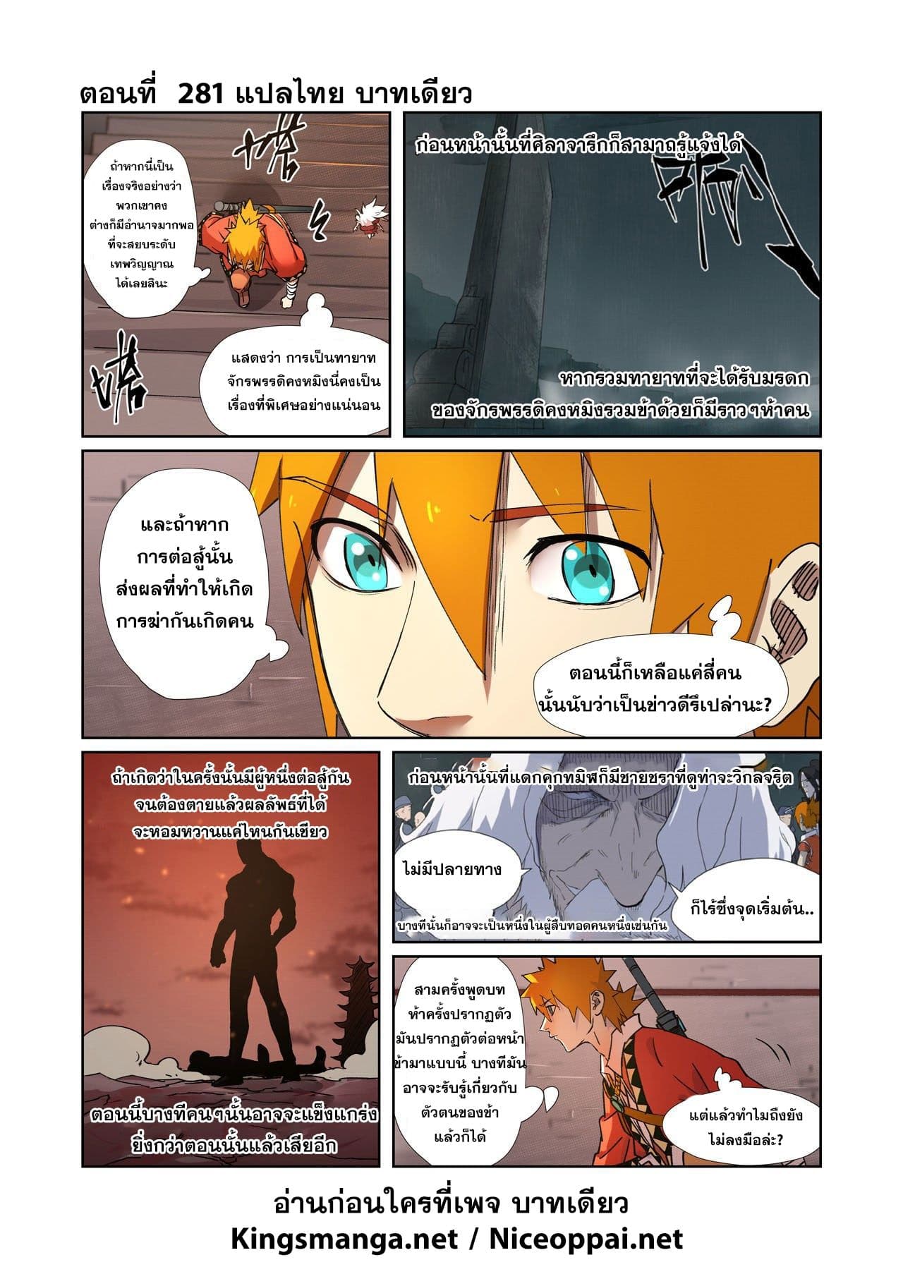 Tales of Demons and Gods พงศาวดารภูตเทพ ตอนที่ 281 แปลไทย page 10
