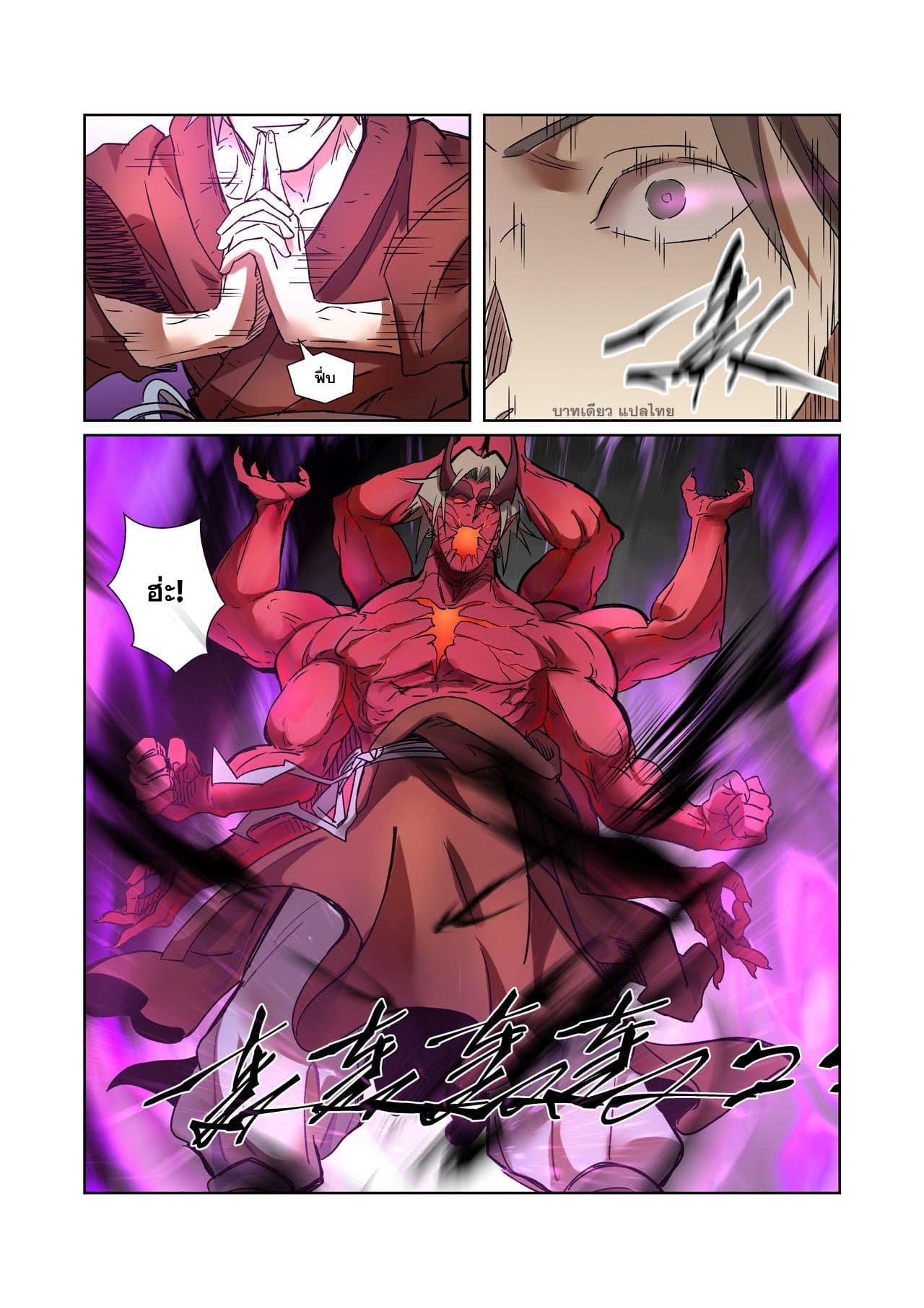 Tales of Demons and Gods พงศาวดารภูตเทพ ตอนที่ 281 แปลไทย page 16