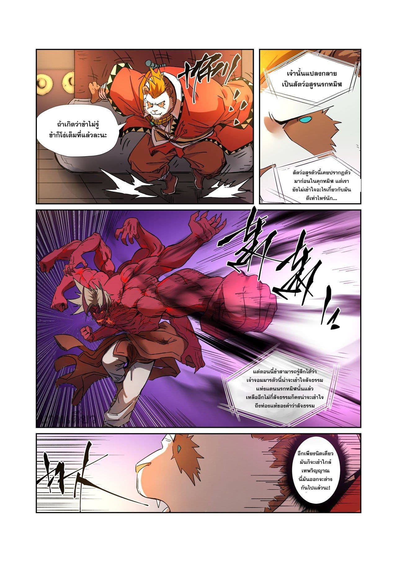 Tales of Demons and Gods พงศาวดารภูตเทพ ตอนที่ 281 แปลไทย page 17