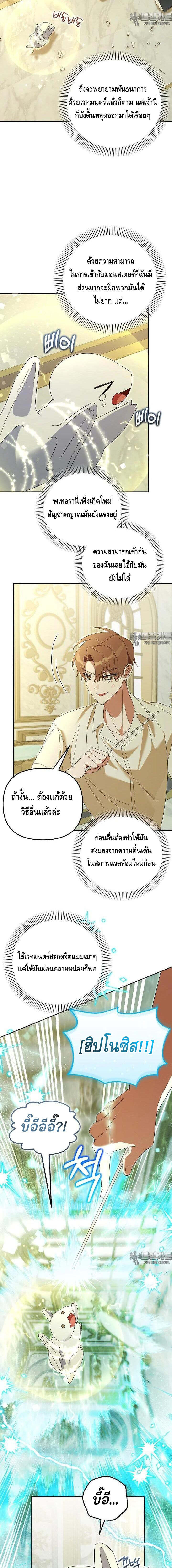 The Genius Tamer of the Academy เทมเมอร์ยอดอัจฉริยะแห่งสถาบัน ตอนที่ 28 แปลไทย page 11