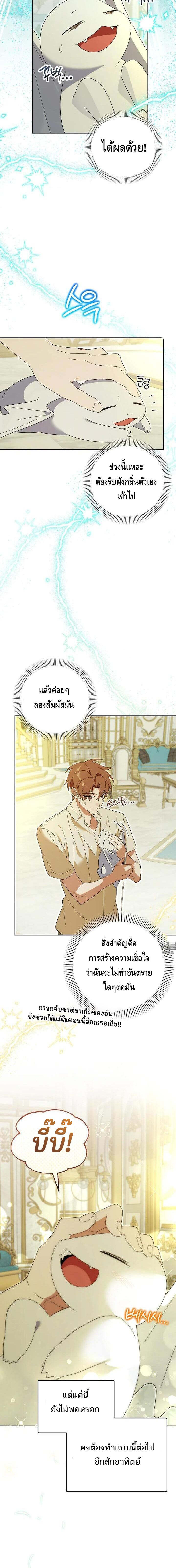 The Genius Tamer of the Academy เทมเมอร์ยอดอัจฉริยะแห่งสถาบัน ตอนที่ 28 แปลไทย page 12