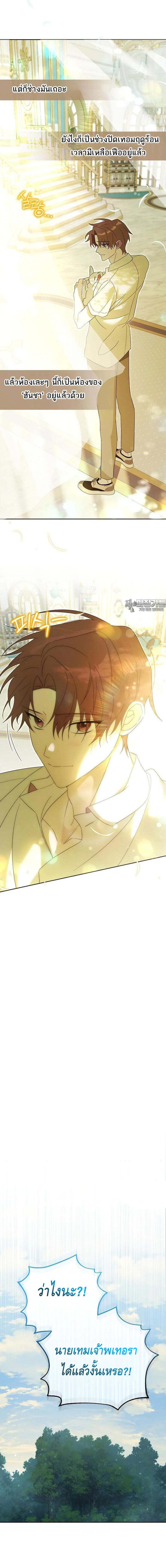 The Genius Tamer of the Academy เทมเมอร์ยอดอัจฉริยะแห่งสถาบัน ตอนที่ 28 แปลไทย page 13