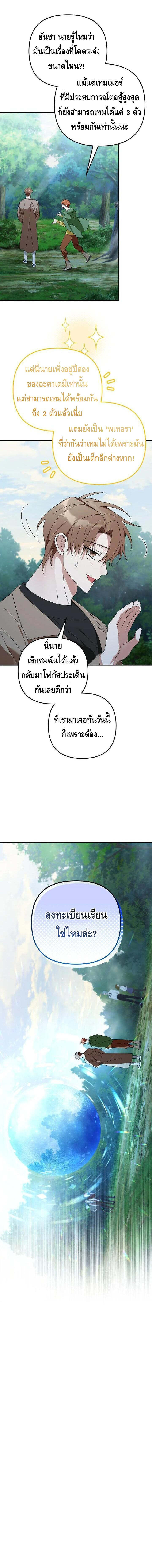 The Genius Tamer of the Academy เทมเมอร์ยอดอัจฉริยะแห่งสถาบัน ตอนที่ 28 แปลไทย page 14