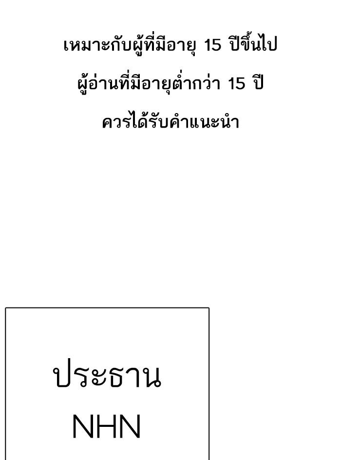 Lookism ตอนที่ 295 แปลไทย page 0
