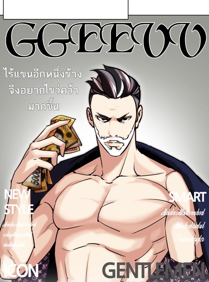 Lookism ตอนที่ 295 แปลไทย page 1