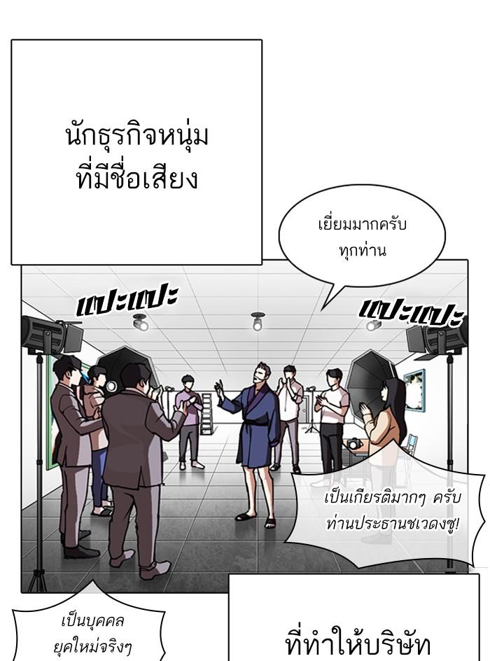 Lookism ตอนที่ 295 แปลไทย page 3