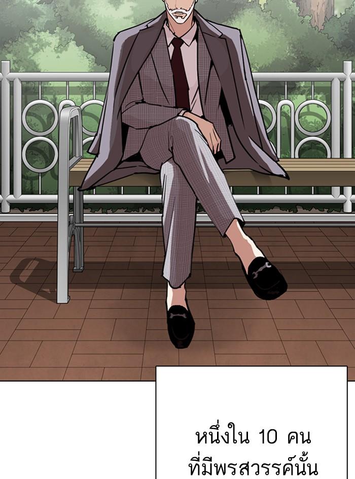 Lookism ตอนที่ 295 แปลไทย page 10