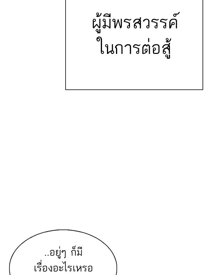 Lookism ตอนที่ 295 แปลไทย page 13