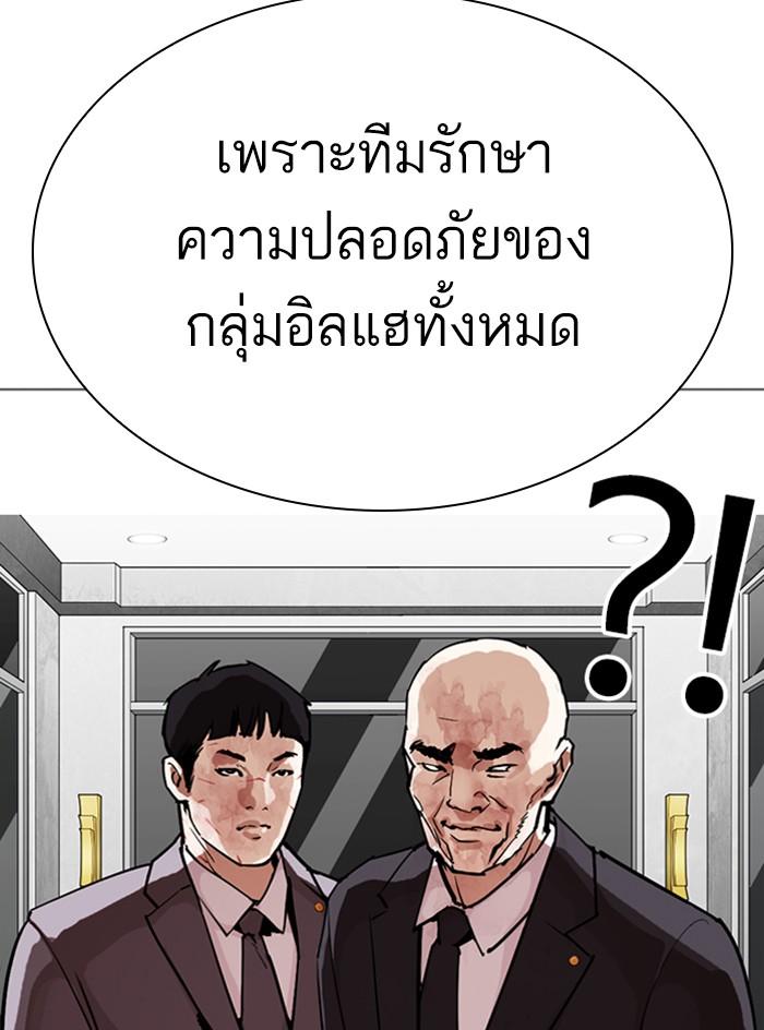 Lookism ตอนที่ 295 แปลไทย page 24