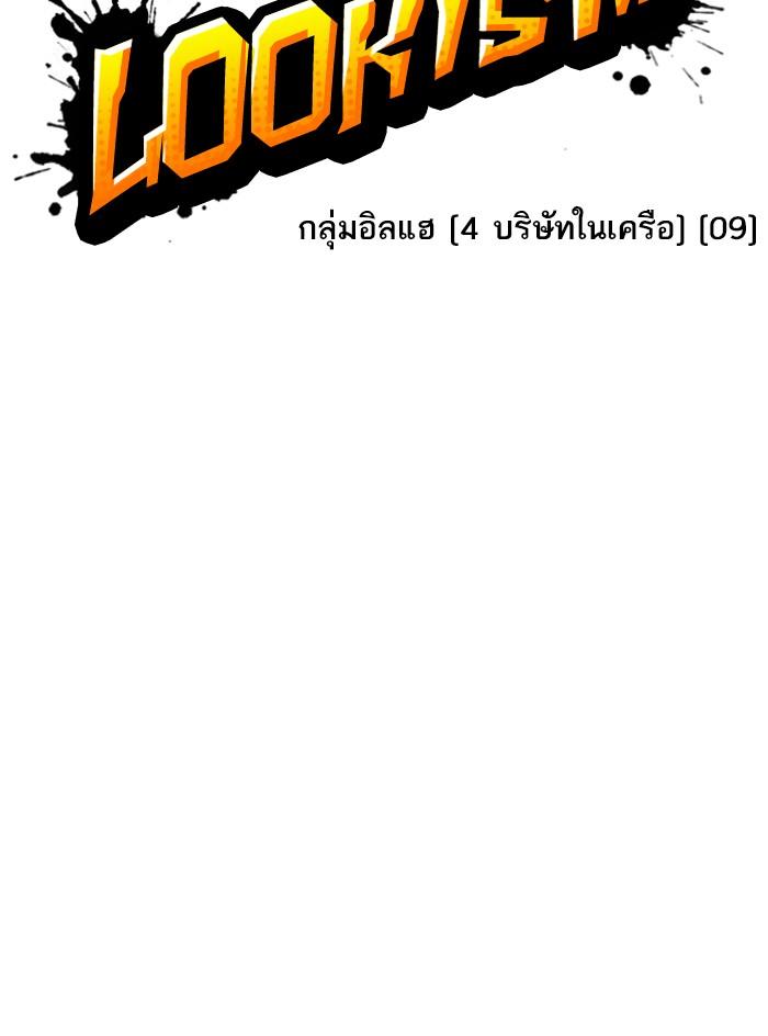 Lookism ตอนที่ 295 แปลไทย page 27
