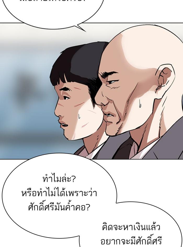 Lookism ตอนที่ 295 แปลไทย page 39