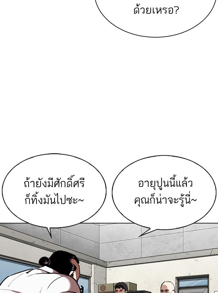 Lookism ตอนที่ 295 แปลไทย page 40
