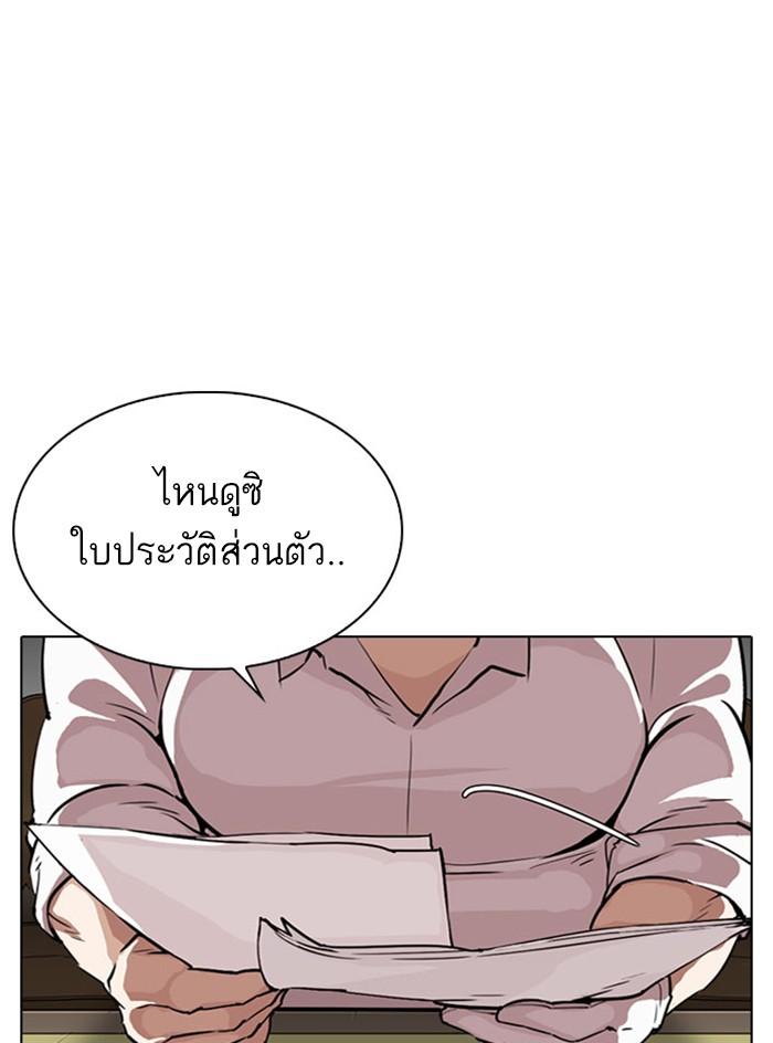 Lookism ตอนที่ 295 แปลไทย page 43