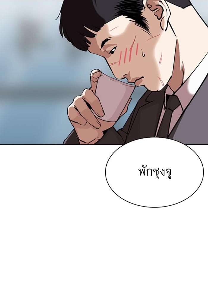 Lookism ตอนที่ 295 แปลไทย page 45