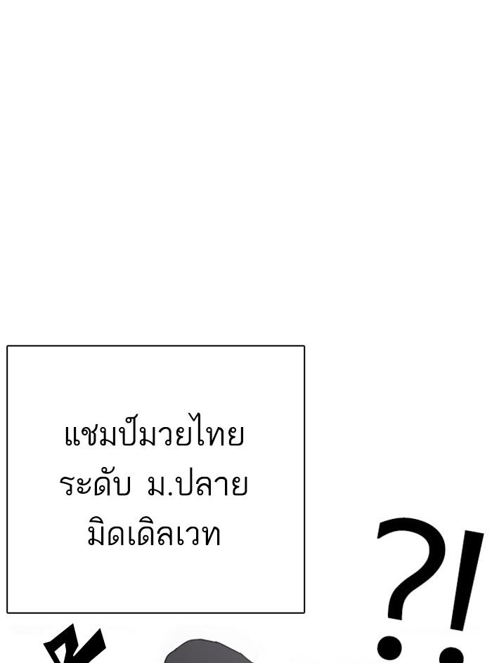 Lookism ตอนที่ 295 แปลไทย page 46