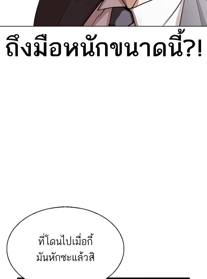 Lookism ตอนที่ 295 แปลไทย page 57