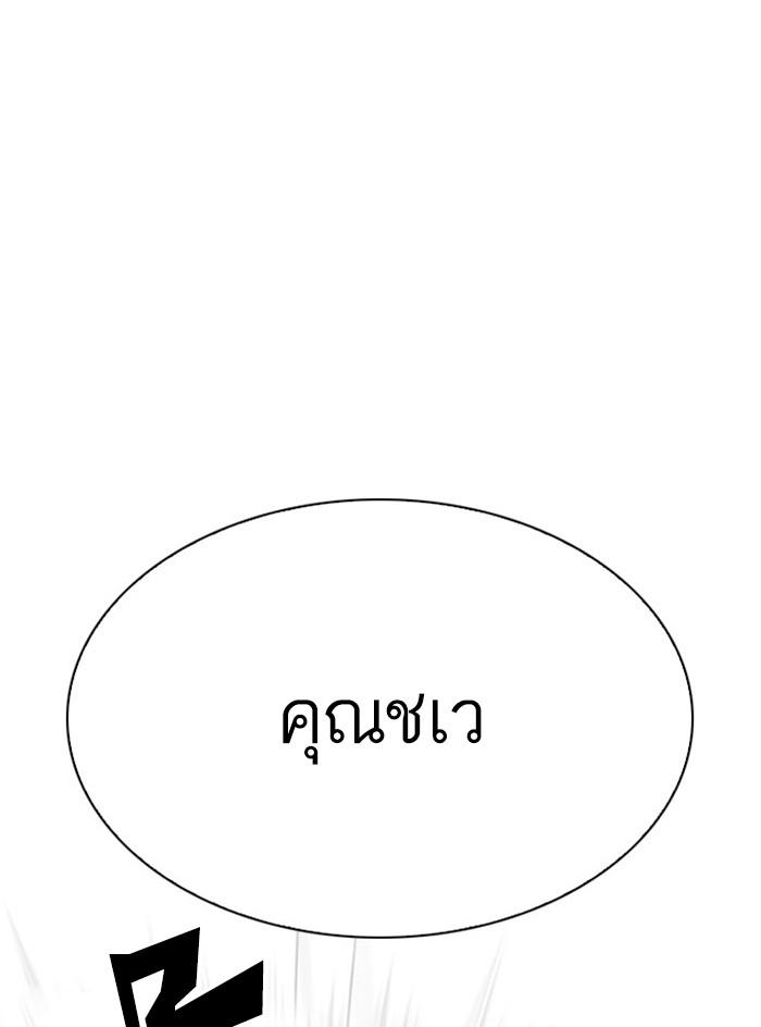 Lookism ตอนที่ 295 แปลไทย page 59