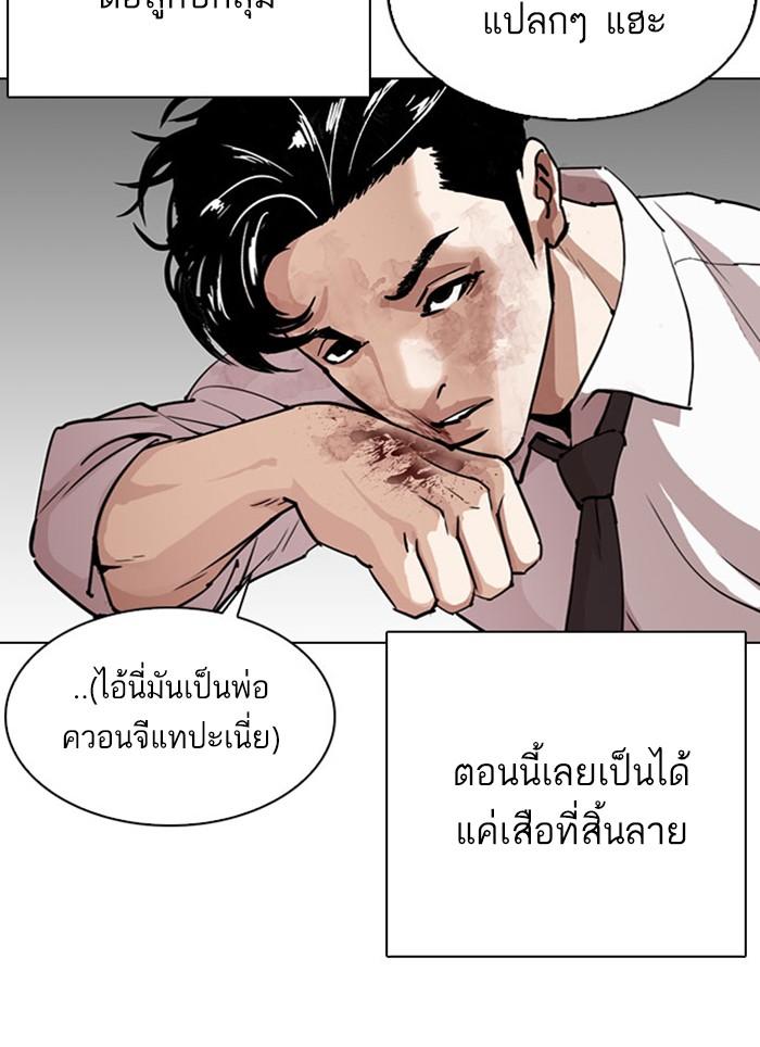 Lookism ตอนที่ 295 แปลไทย page 64