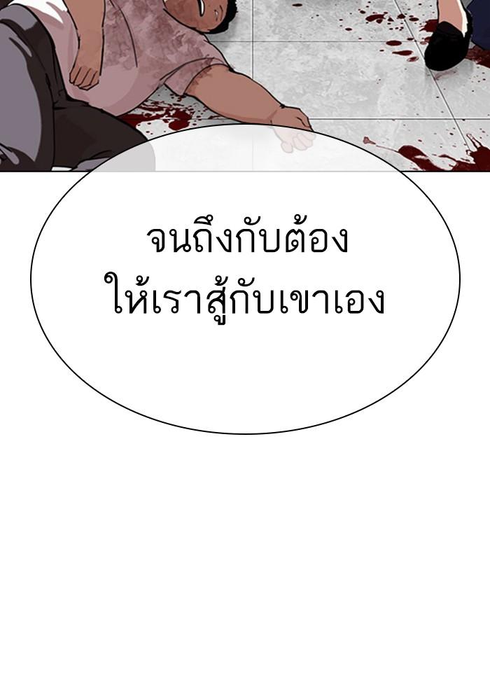 Lookism ตอนที่ 295 แปลไทย page 68