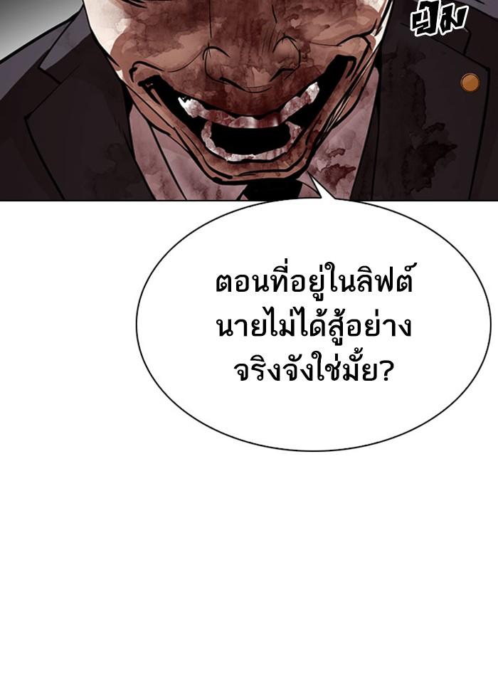 Lookism ตอนที่ 295 แปลไทย page 70