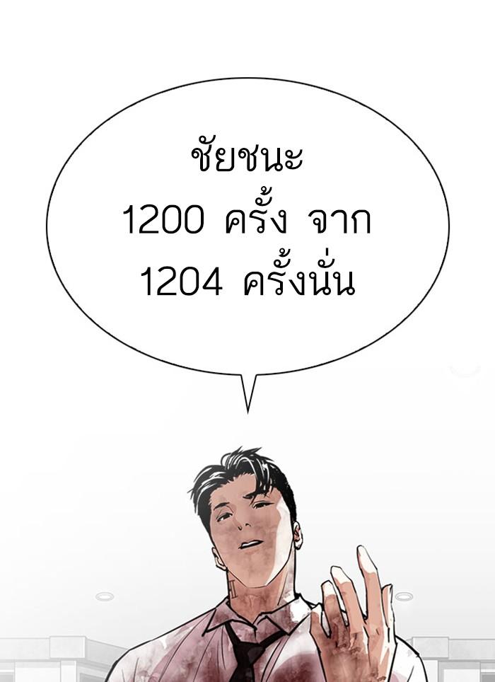 Lookism ตอนที่ 295 แปลไทย page 72