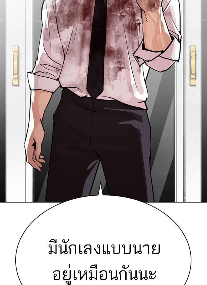 Lookism ตอนที่ 295 แปลไทย page 73