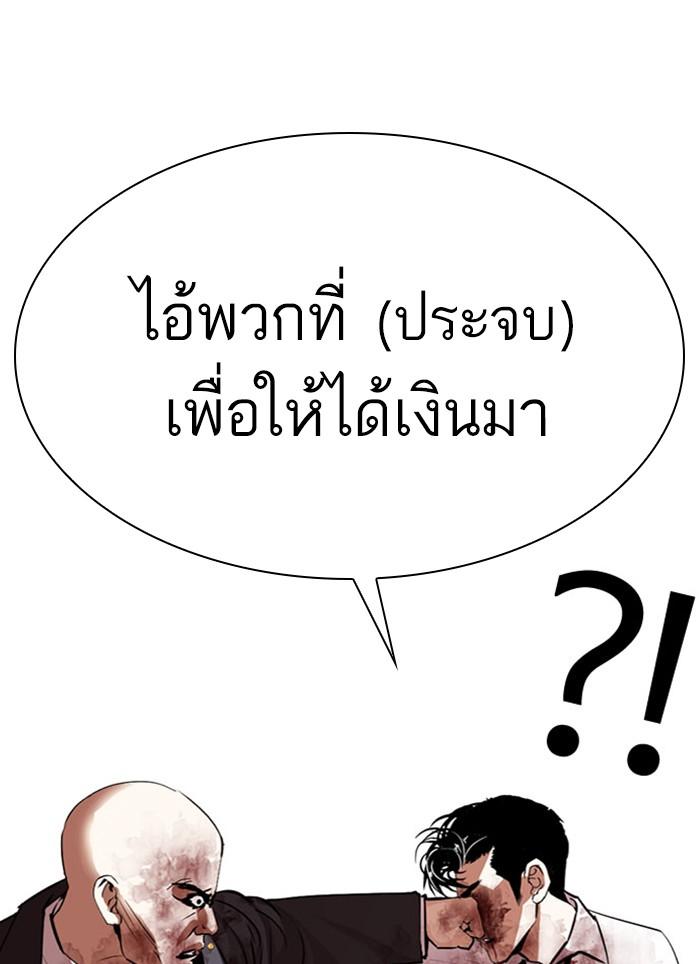 Lookism ตอนที่ 295 แปลไทย page 76