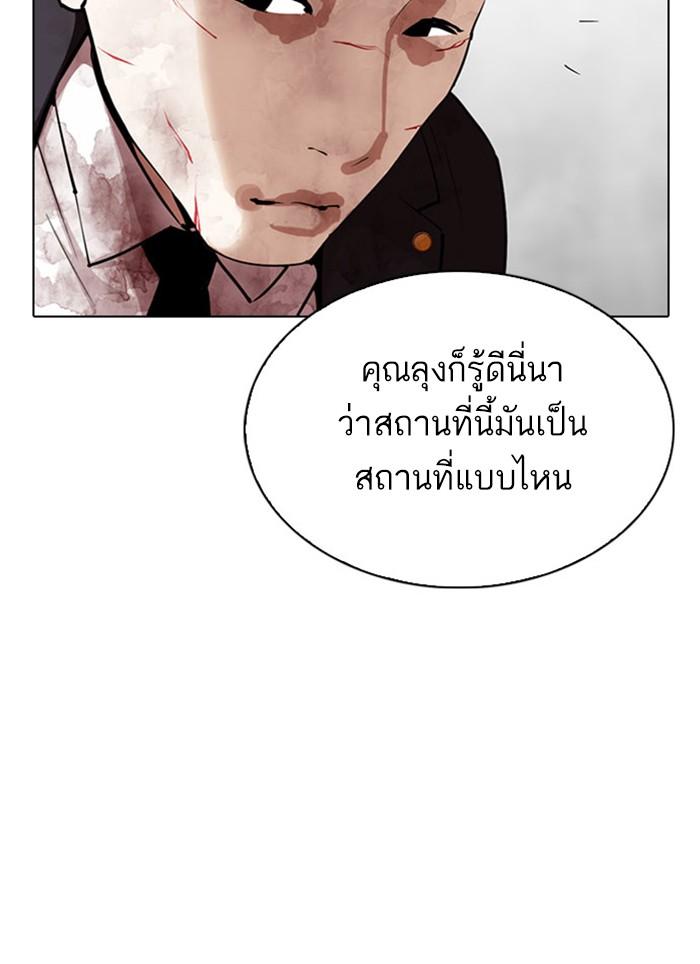 Lookism ตอนที่ 295 แปลไทย page 83