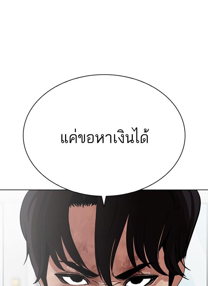 Lookism ตอนที่ 295 แปลไทย page 84