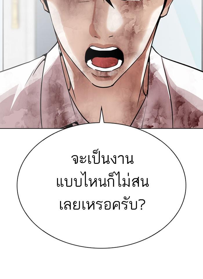 Lookism ตอนที่ 295 แปลไทย page 85