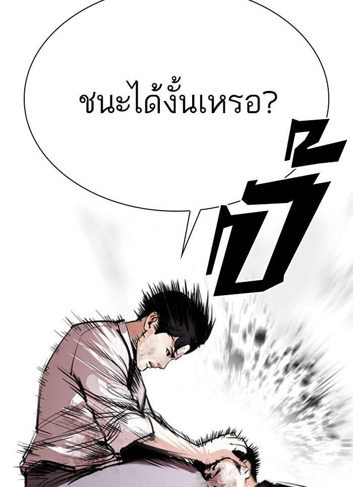 Lookism ตอนที่ 295 แปลไทย page 91