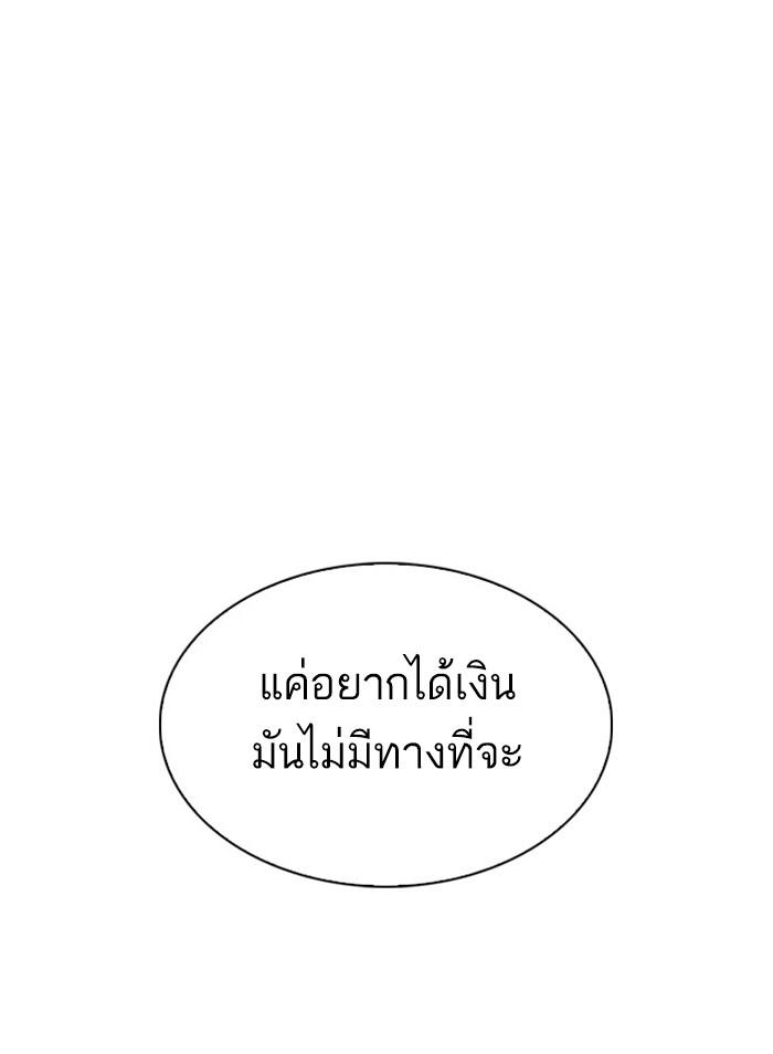 Lookism ตอนที่ 295 แปลไทย page 93
