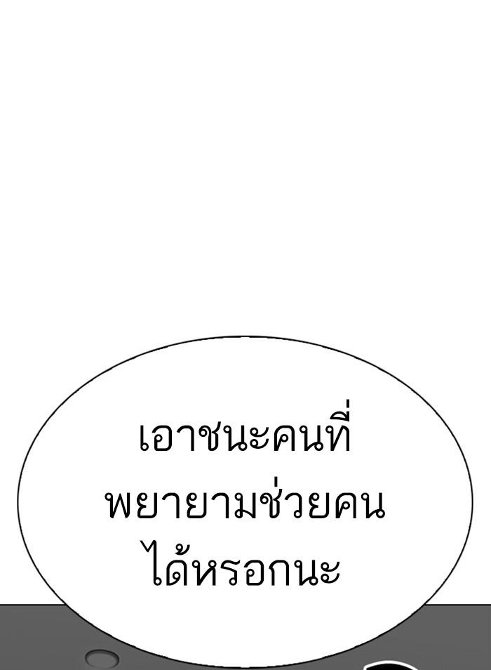 Lookism ตอนที่ 295 แปลไทย page 94