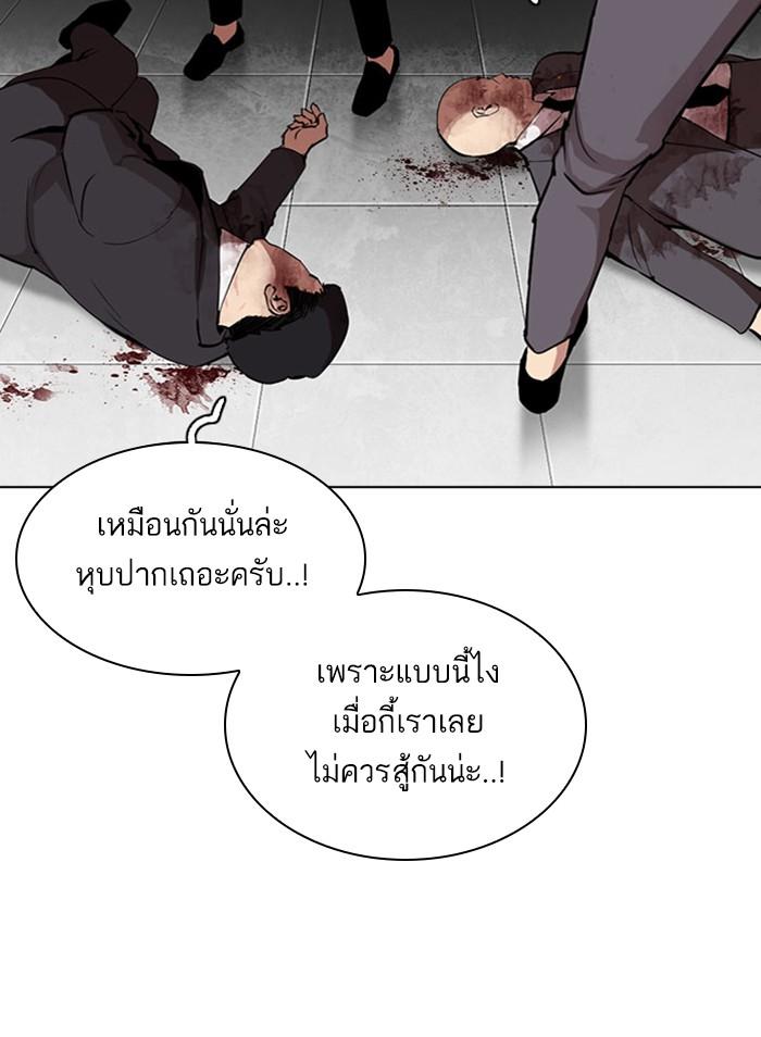 Lookism ตอนที่ 295 แปลไทย page 97