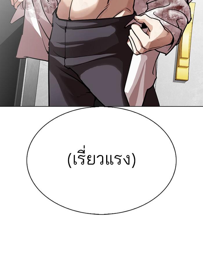 Lookism ตอนที่ 295 แปลไทย page 101