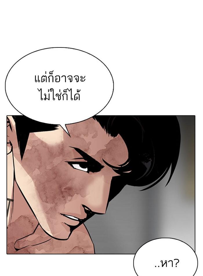 Lookism ตอนที่ 295 แปลไทย page 108