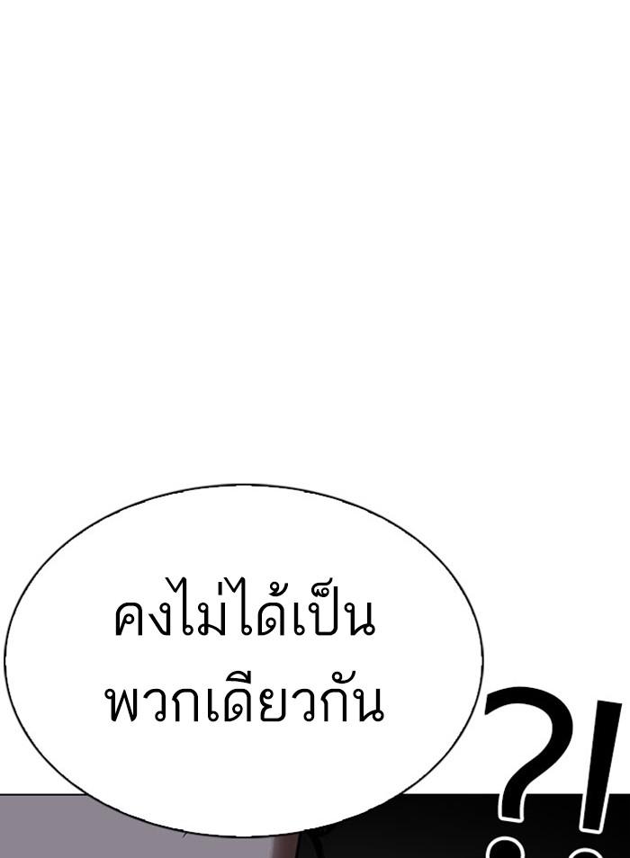 Lookism ตอนที่ 295 แปลไทย page 110