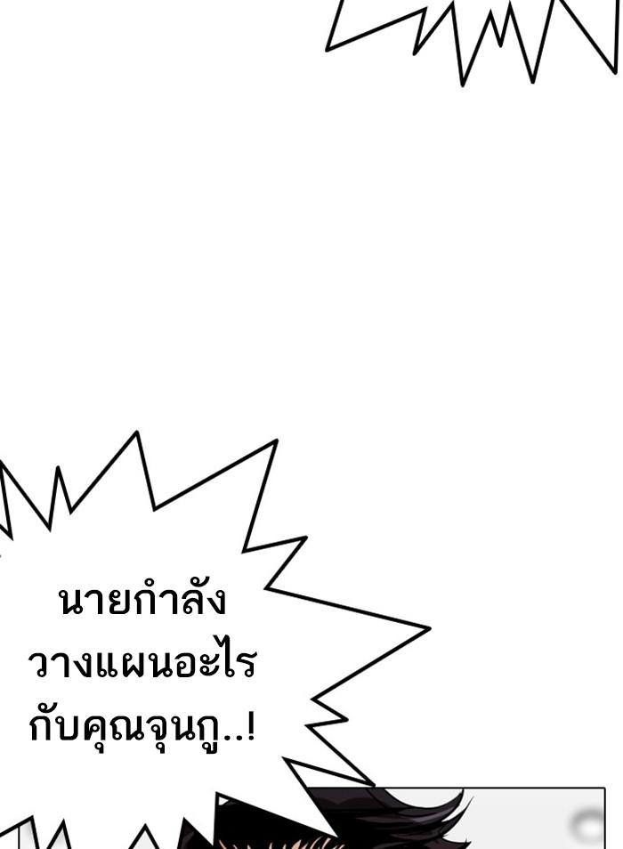 Lookism ตอนที่ 295 แปลไทย page 116