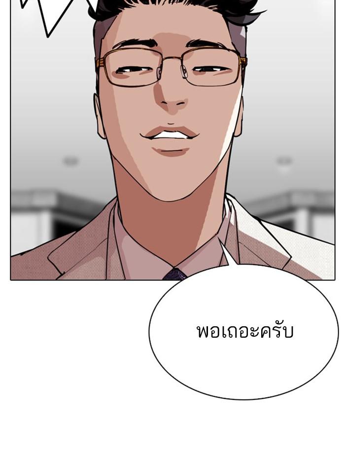Lookism ตอนที่ 295 แปลไทย page 117