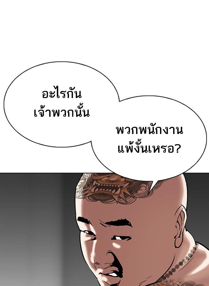 Lookism ตอนที่ 295 แปลไทย page 121