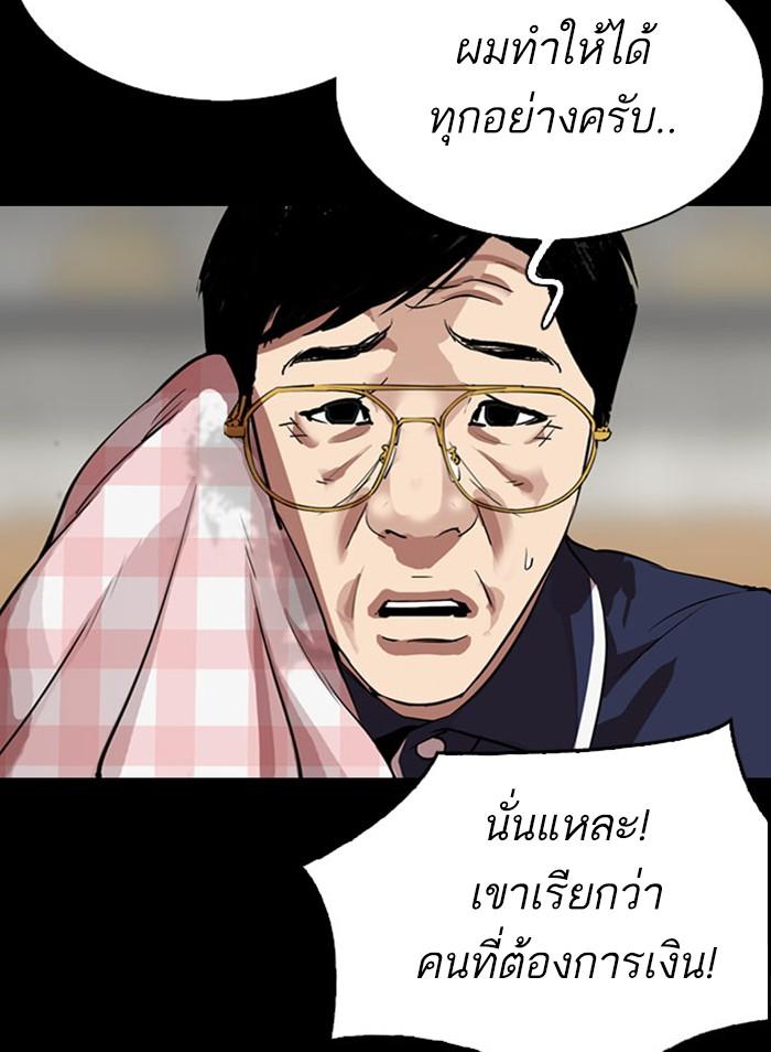 Lookism ตอนที่ 295 แปลไทย page 132