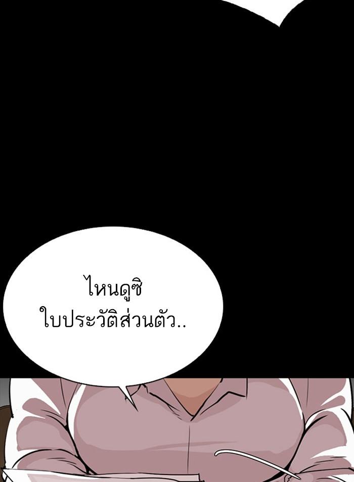 Lookism ตอนที่ 295 แปลไทย page 133