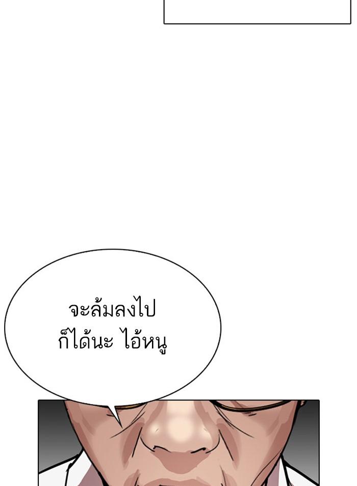 Lookism ตอนที่ 295 แปลไทย page 138