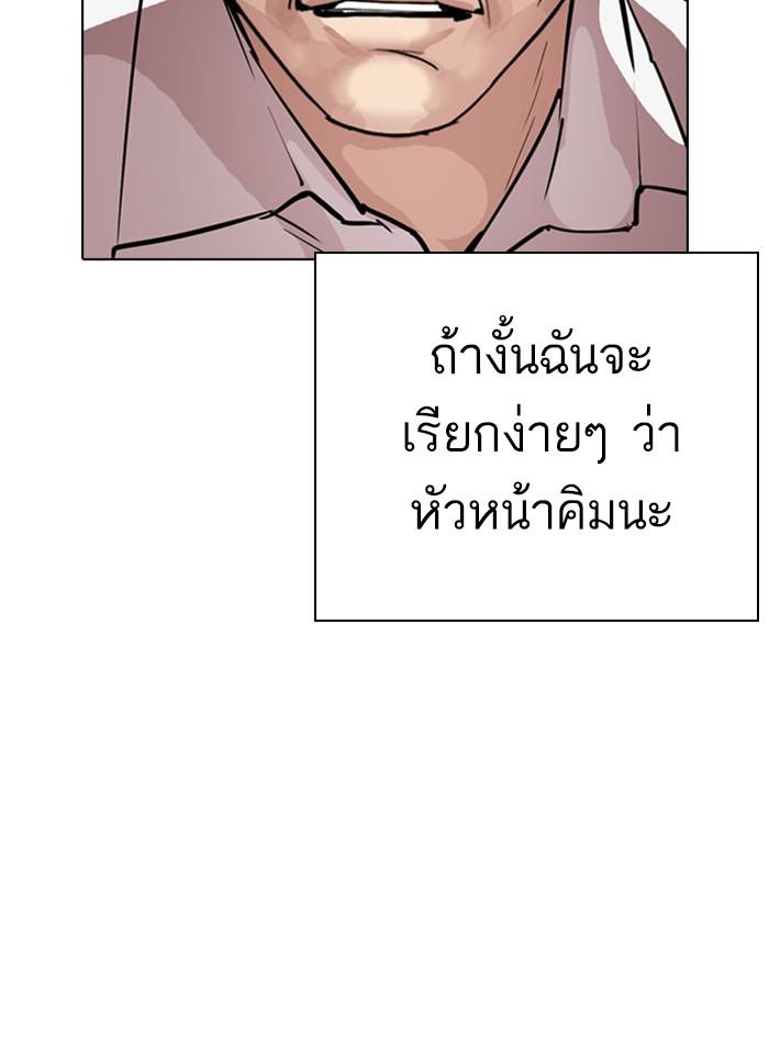 Lookism ตอนที่ 295 แปลไทย page 139