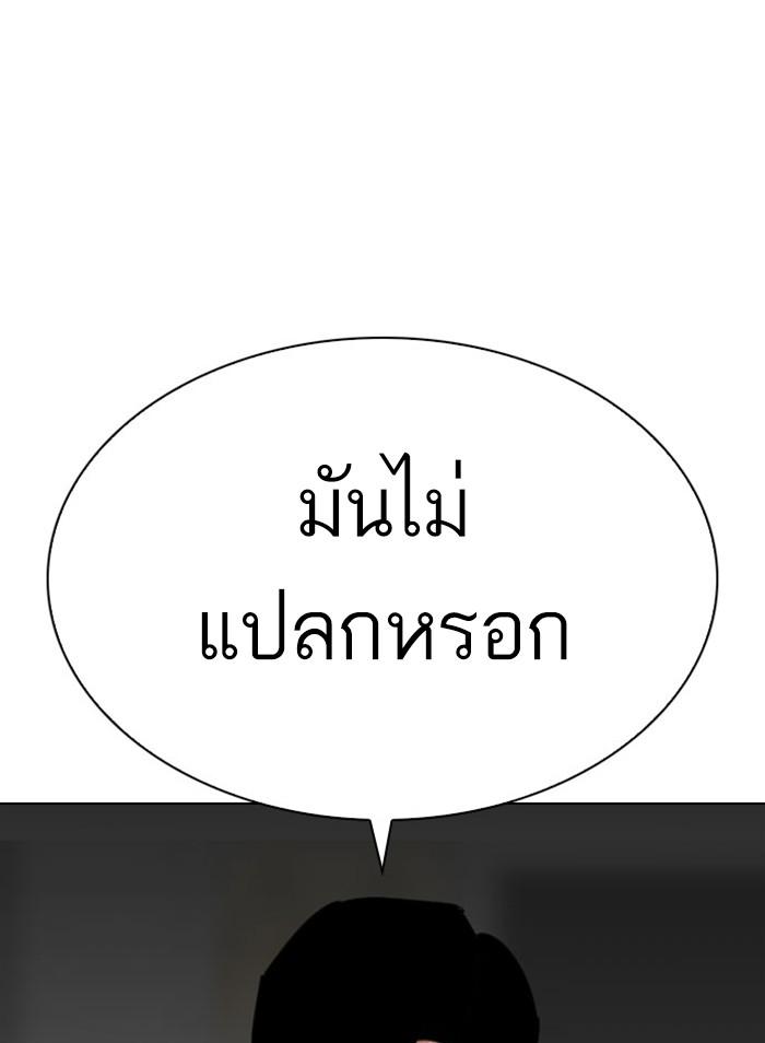 Lookism ตอนที่ 295 แปลไทย page 140