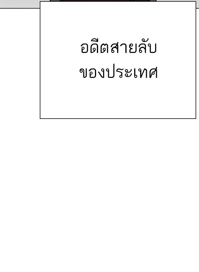 Lookism ตอนที่ 295 แปลไทย page 142