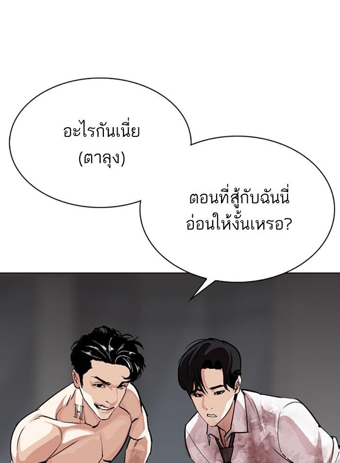 Lookism ตอนที่ 295 แปลไทย page 143