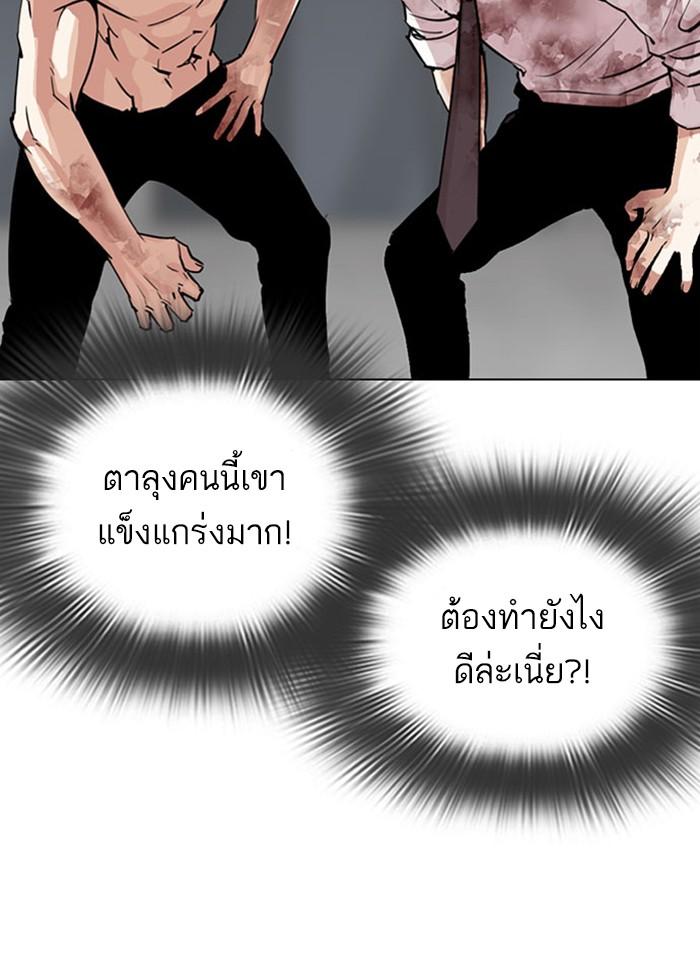 Lookism ตอนที่ 295 แปลไทย page 144
