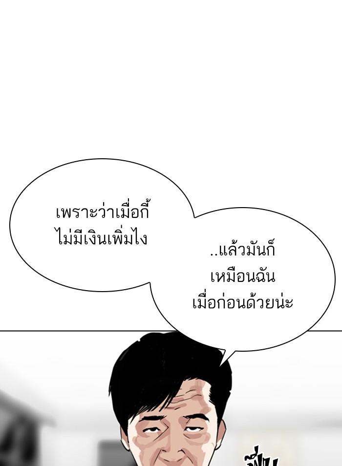 Lookism ตอนที่ 295 แปลไทย page 145